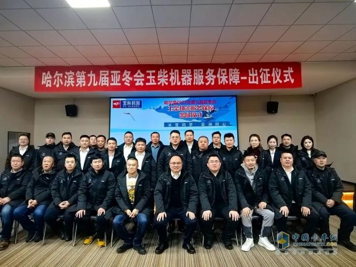 實力護航！玉柴機器全力保障第九屆亞洲冬季運動會