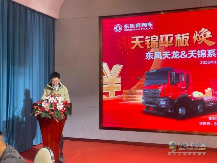 隨州區(qū)域東風天龍&天錦系列平板車新品上市現(xiàn)場簽約110輛，發(fā)布會圓滿成功?