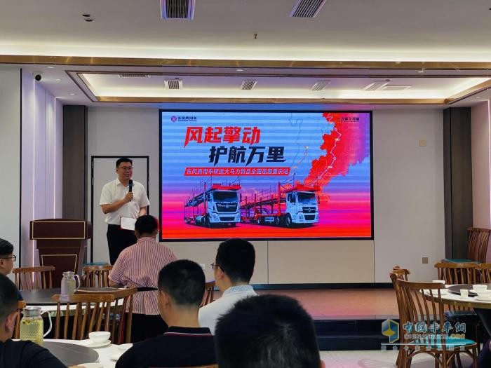 轎運(yùn)大馬力新品正式發(fā)布！東風(fēng)商用車(chē)全國(guó)巡展火熱啟程 護(hù)航高效物流