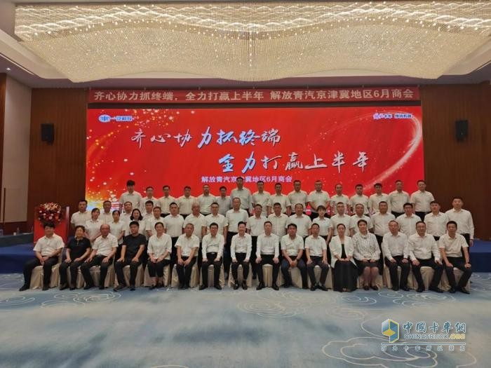 解放卡車青島：全域聚力，破局攻堅(jiān)！京津冀、蘇滬、河南、新疆等七大地區(qū)部商會(huì)圓滿收官
