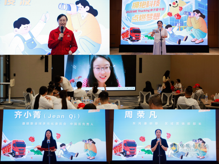 東風(fēng)商用車攜手東風(fēng)康明斯，啟程卡友家庭“2025 WE Trucking親子夏令營”