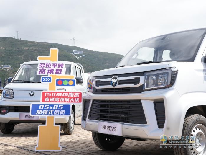 深入西北特色貨運場景 解鎖高效運輸密碼 祥菱V5西北區(qū)域上市