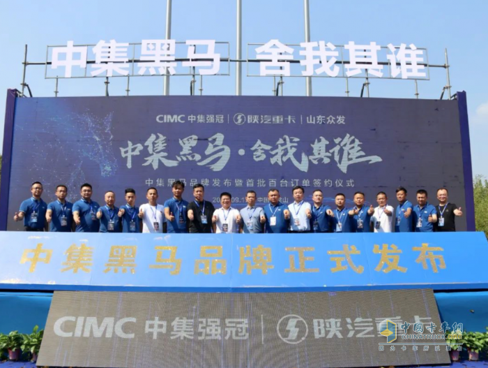 中集黑馬品牌正式發(fā)布！創(chuàng)新引領(lǐng)粉罐車發(fā)展新格局  