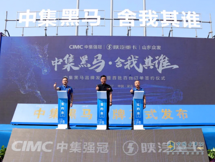 中集黑馬品牌正式發(fā)布！創(chuàng)新引領(lǐng)粉罐車發(fā)展新格局  