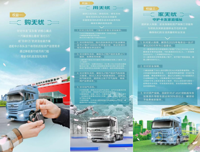 潤物細無聲 2025一汽解放J7煥新權益榮耀啟程