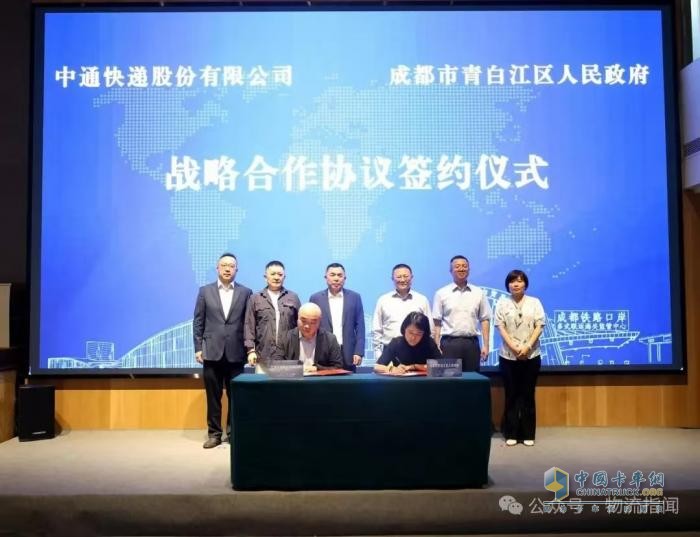 中通快遞與成都青白江區(qū)簽署戰(zhàn)略合作