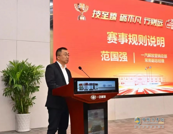 一汽解放營銷總部首屆營銷服務(wù)技能大賽圓滿落幕！