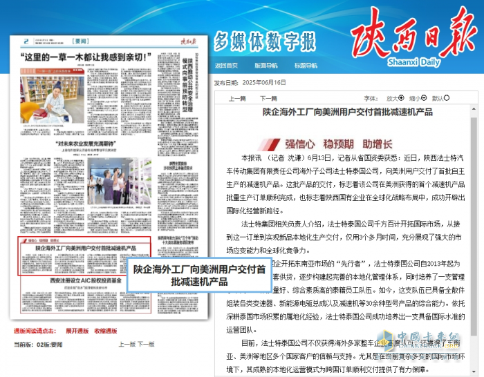 法士特:陜企海外工廠向美洲用戶交付首批減速機(jī)產(chǎn)品