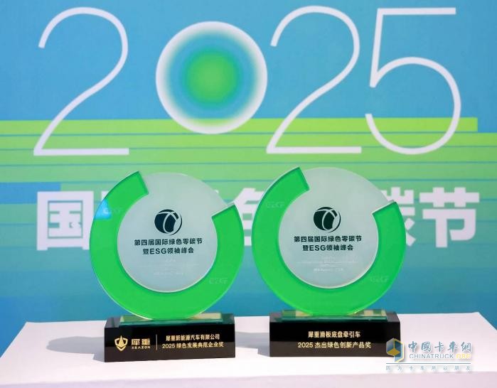 2025零碳節(jié)雙料大獎(jiǎng)加冕！犀重汽車助推全球零碳進(jìn)程的中國(guó)方案