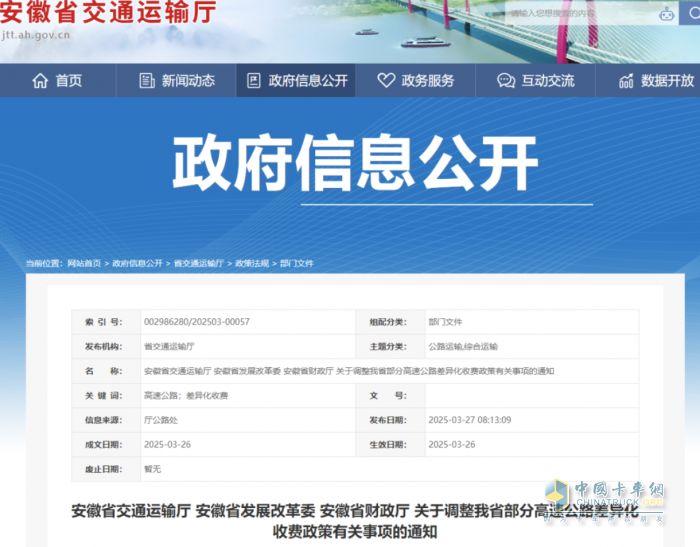 4月1日，起安徽高速收費政策調整