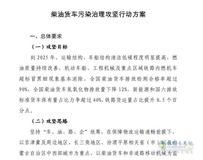 筆者仔細閱讀了《柴油貨車污染治理攻堅行動方案》（下文簡稱“行動方案”），將其中的看點進行了提煉，供外界參考。