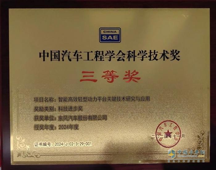 喜報！東風(fēng)股份榮獲中國汽車工程學(xué)會科學(xué)技術(shù)進步獎三等獎