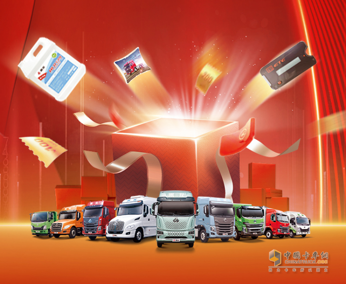 乘龍有好禮，創(chuàng)富伴你行！買車就送乘龍交車大禮包！