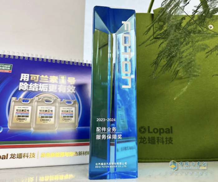 以品質(zhì)促共贏，可蘭素榮獲福田汽車年度優(yōu)秀供應(yīng)商“服務(wù)保障獎”