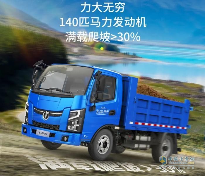 扛重載？跑高效？—飛碟金牛X3自卸車全搞定！