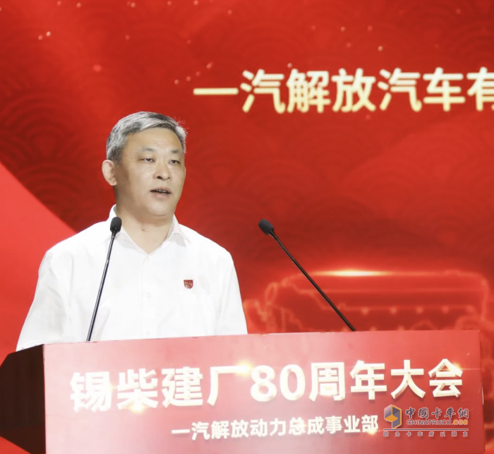 行而不輟 再攀高峰 一汽解放動力總成事業(yè)部舉行錫柴建廠80周年大會