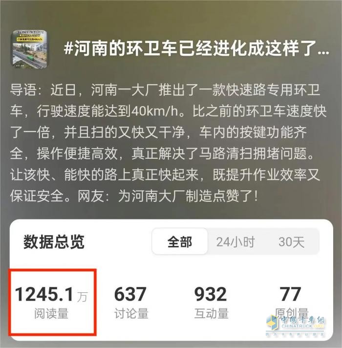 1245.1萬(wàn)瀏覽！宇通環(huán)衛(wèi)又上熱搜啦！