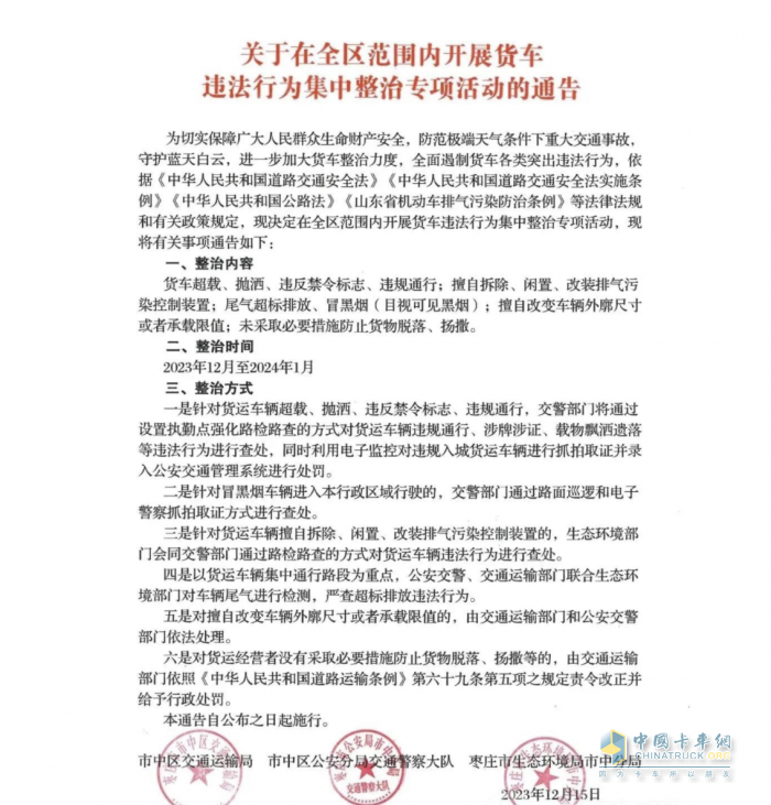 最高罰5000！山東多地嚴查貨車尿素使用情況！