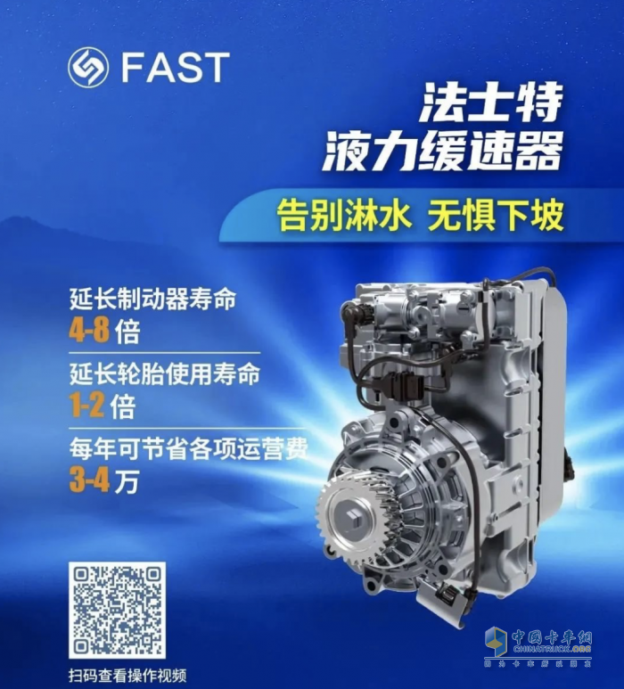 安全、高效、經(jīng)濟、省心 配套法士特液力緩速器的牽引車成功交付