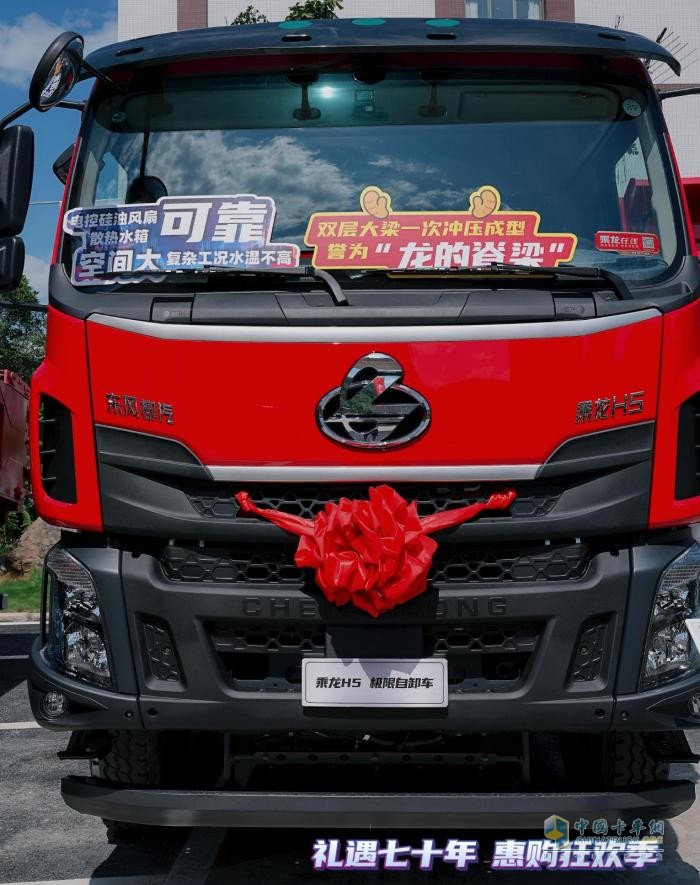 乘龍H5 4X2自卸車，極限挑戰(zhàn)下的創(chuàng)富利器