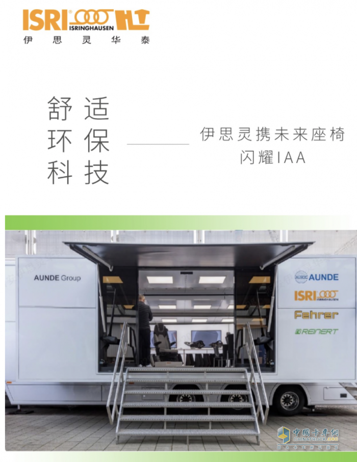 舒適、環(huán)保與科技，伊思靈攜未來(lái)座椅閃耀I(xiàn)AA