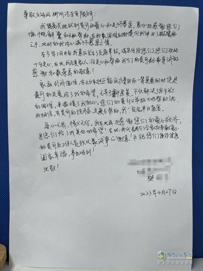 乘龍善款有溫度，感謝信中見(jiàn)真情