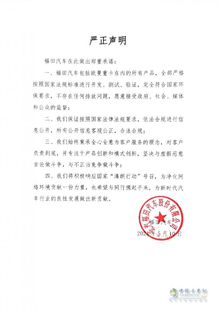 福田汽車:珍惜用戶的每一份信任