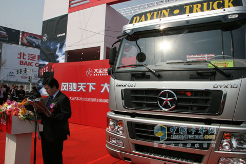 大運汽車制造有限公司董事長遠勤山在發(fā)表講話