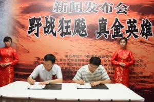 大賽組委會(huì)與四川政府簽訂長(zhǎng)期戰(zhàn)略合作協(xié)議