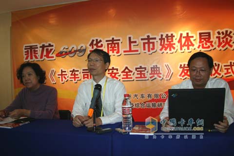 卡車司機(jī)安全寶典發(fā)布儀式