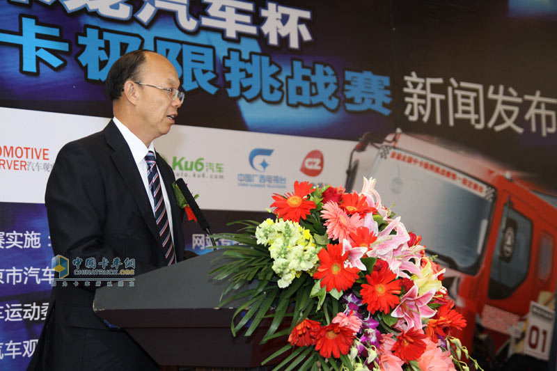 乘龍汽車杯首屆中卡極限挑戰(zhàn)賽領(lǐng)導(dǎo)發(fā)言
