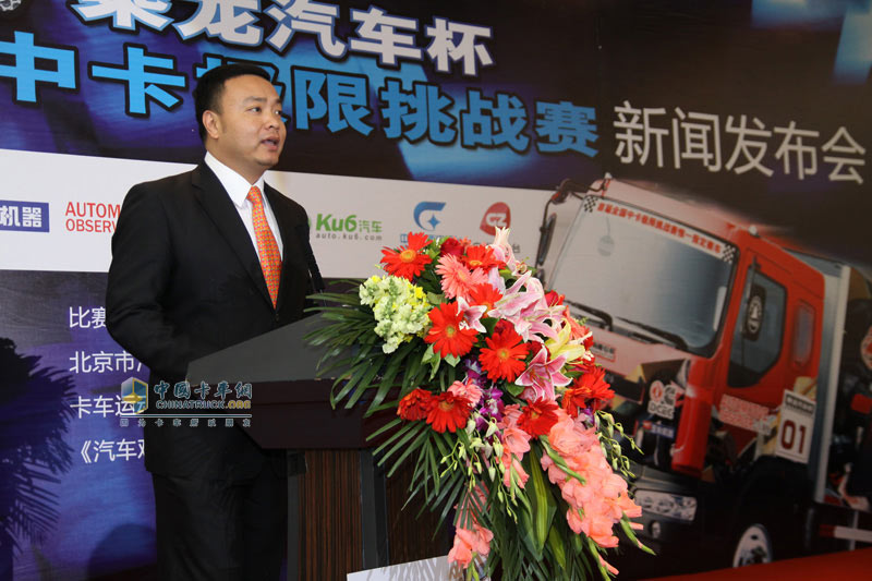 乘龍汽車杯首屆中卡極限挑戰(zhàn)賽領(lǐng)導(dǎo)發(fā)言