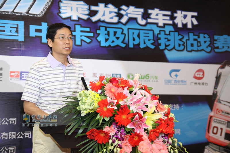 乘龍汽車杯首屆中卡極限挑戰(zhàn)賽領(lǐng)導(dǎo)發(fā)言