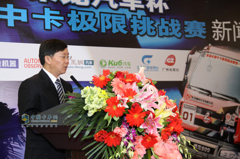 乘龍汽車杯首屆中卡極限挑戰(zhàn)賽領(lǐng)導(dǎo)發(fā)言
