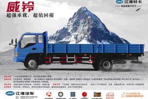 江淮 威鈴輕卡 120馬力 4×2 載貨車 HFC1081KR1 江淮 威鈴輕卡 120馬力 4×2 載貨車 HFC1081KR1