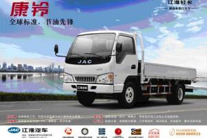 江淮 康鈴輕卡 88馬力 4×2 廂式載貨車 HFC5040XXYKT 江淮 康鈴輕卡 88馬力 4×2 廂式載貨車 HFC5040XXYKT