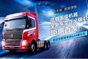 三一集團(tuán) 正義版 480馬力 6×4 國五 牽引車 (HQC42523Q1Y12E)
