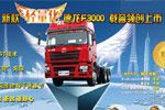 “輕量化”德龍F(tuán)3000上市