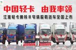 江淮輕卡帥鈴Ⅲ窄體款載貨車全國上市