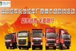 福田汽車長沙汽車廠夏季市場營銷活動(dòng)