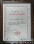 陜汽集團榮膺“中國機械工業(yè)最具影響力品牌”