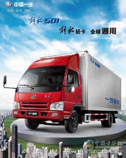 一汽通用“解放501”輕卡亮相北京國(guó)際車展