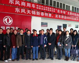 東風商用車公司創(chuàng)先爭優(yōu)首創(chuàng)結(jié)對共建模式