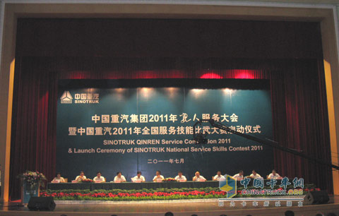 中國重汽2011年親人服務(wù)大會暨首屆全國卡車服務(wù)技能大賽啟動儀式