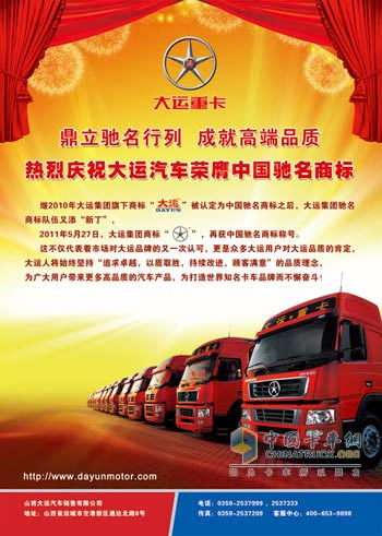 大運獲中國馳名商標