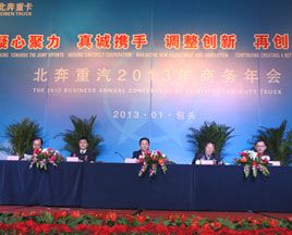 北奔重汽換帥 2013年銷售目標3.5萬臺