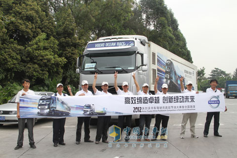 沃爾沃卡車全國駕駛員高效節(jié)油大賽